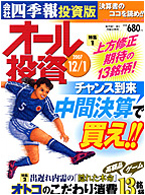 オール投資 2007年12月1日号