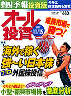 オール投資 2007年11月15日号