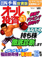 オール投資 2007年11月1日号