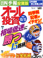 オール投資 2007年10月15日号