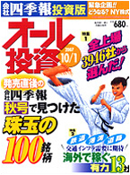 オール投資 2007年10月1日号