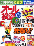 オール投資 2007年9月15日号