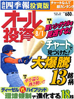 オール投資 2007年8月1日号