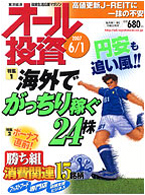 オール投資 2007年6月1日号