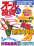 オール投資 2007年4月15日号