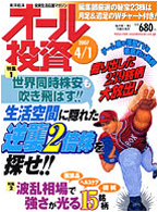 オール投資 2007年4月1日号