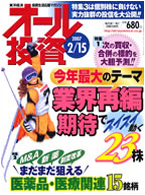 オール投資 2007年2月15日号