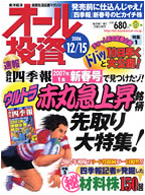 オール投資 2006年12月15日号