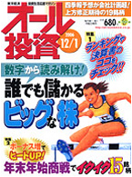 オール投資 2006年12月1日号