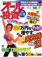 オール投資 2006年11月15日号