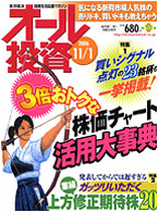 オール投資 2006年11月1日号