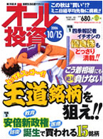 オール投資 2006年10月15日号