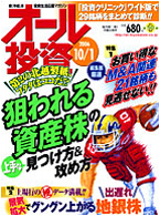 オール投資 2006年10月1日号