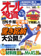 オール投資 2006年9月15日号