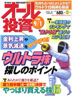 オール投資 2006年9月1日号