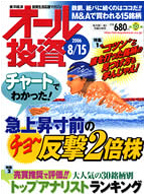 オール投資 2006年8月15日号