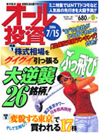 オール投資 2006年7月15日号