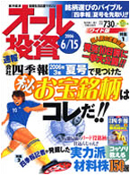 オール投資 2006年6月15日号