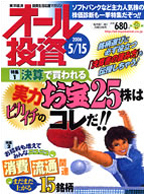 オール投資 2006年5月15日号