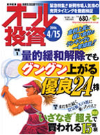 オール投資 2006年4月15日号