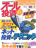 オール投資 2006年4月1日号