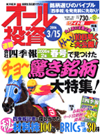 オール投資 2006年3月15日号