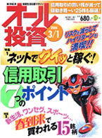 オール投資 2006年3月1日号