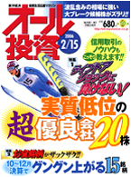 オール投資 2006年2月15日号