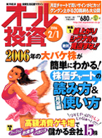 オール投資 2006年2月1日号