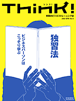 Think! 2004年春号　9号