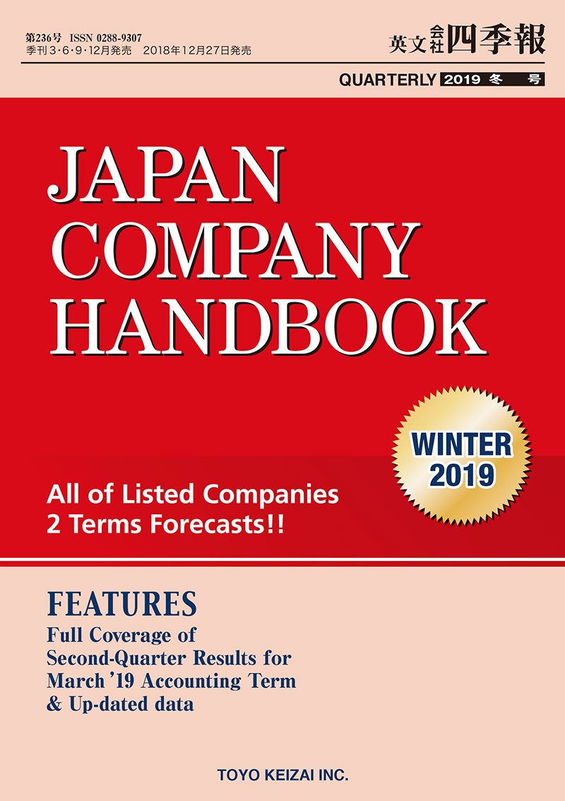 JAPAN COMPANY HANDBOOK 2019年1集 WINTER