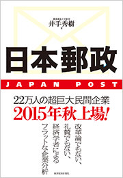 日本郵政