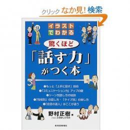 イラストでわかる 驚くほど「話す力」がつく本