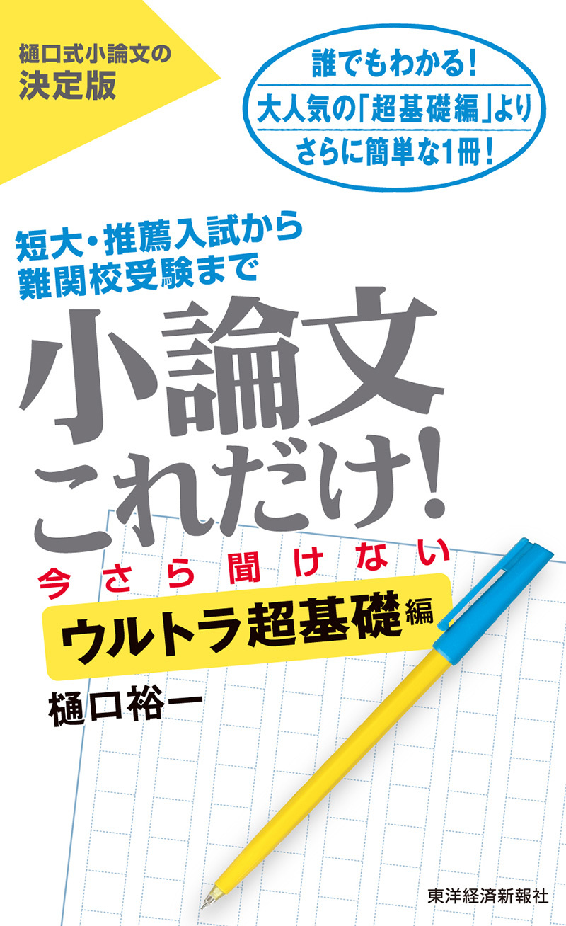 小論文これだけ!今さら聞けないウルトラ超基礎編