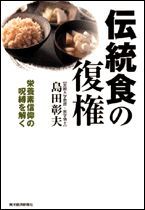 伝統食の復権