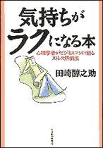 気持ちがラクになる本