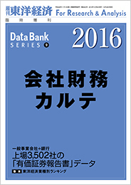 会社財務カルテ 2016年版