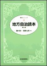 地方自治読本