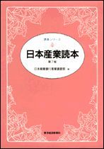 日本産業読本（第7版）