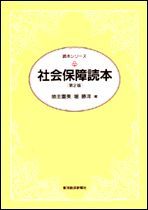 社会保障読本（第2版）