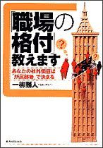 「職場の格付」教えます