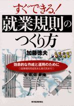 すぐできる！就業規則のつくり方