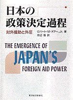 日本の政策決定過程