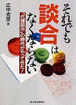 それでも談合はなくならない