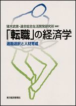 「転職」の経済学