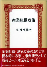 産業組織政策