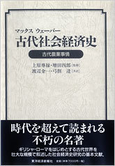 古代社会経済史 | 東洋経済STORE