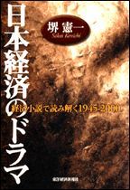 日本経済のドラマ