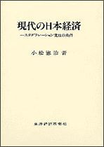 現代の日本経済