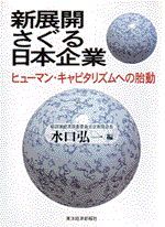 新展開さぐる日本企業